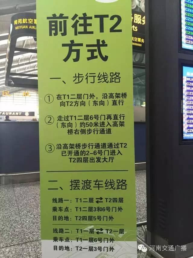 新郑机场t2接机攻略,郑州新郑t2机场登机攻略