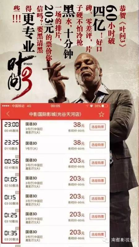 叶问3票房造假引发的惨案2016年,叶问3票房造假