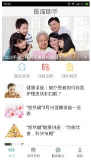 肿瘤知识学习app,肿瘤app下载