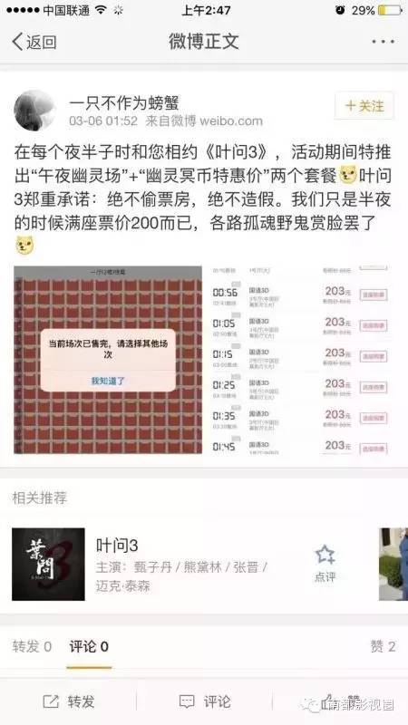 叶问3票房造假引发的惨案2016年,叶问3票房造假