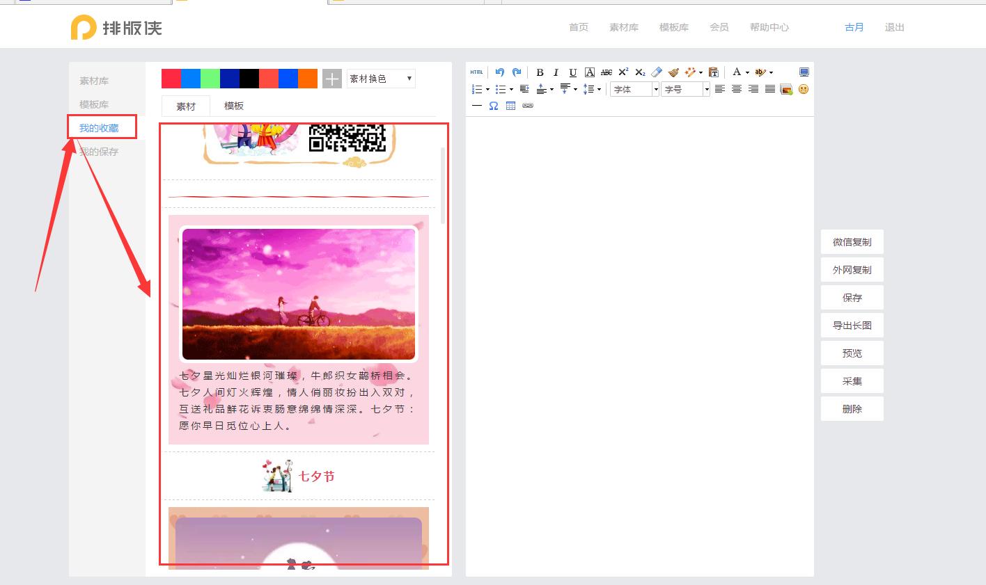 排版侠公众号编辑器怎么操作,微信公众号节日文章排版
