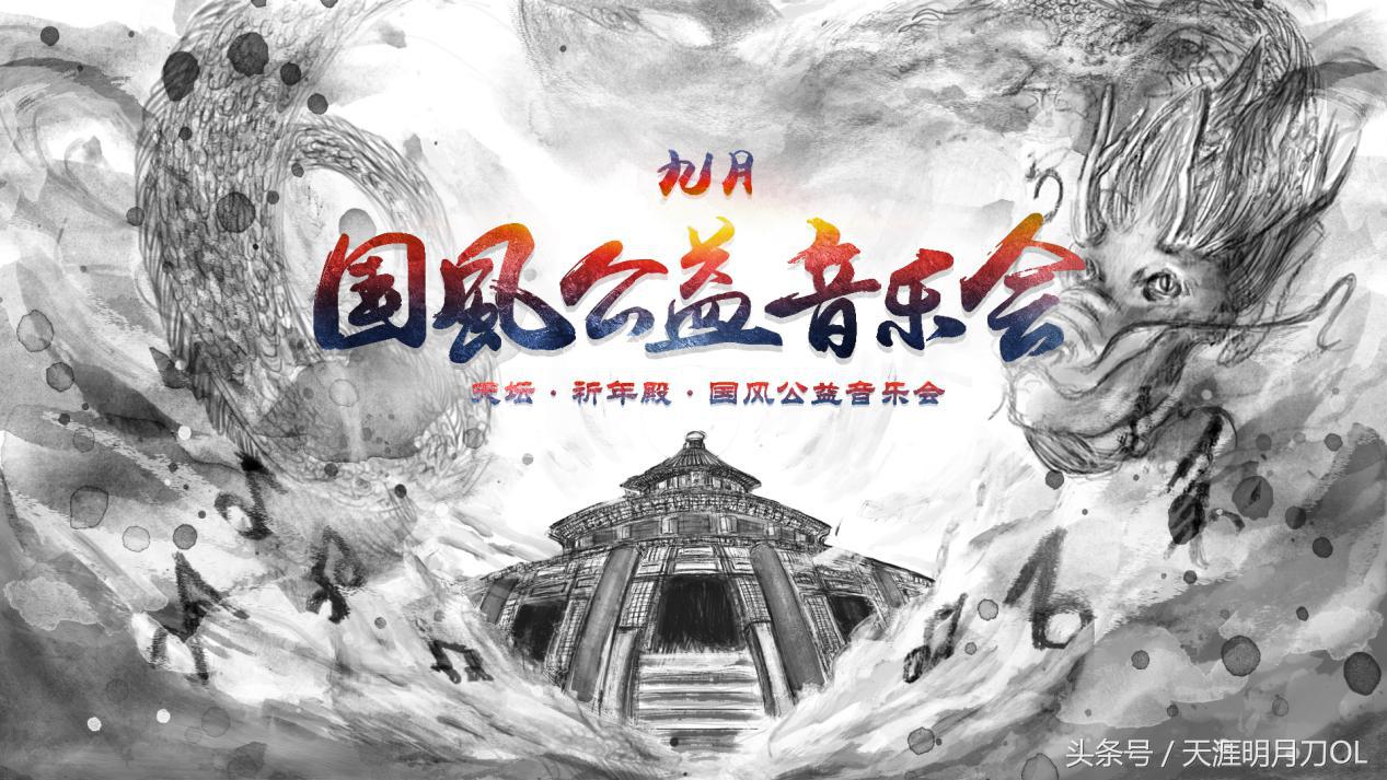 “飞向巅峰，国风起航”天刀8月系列活动精彩显现