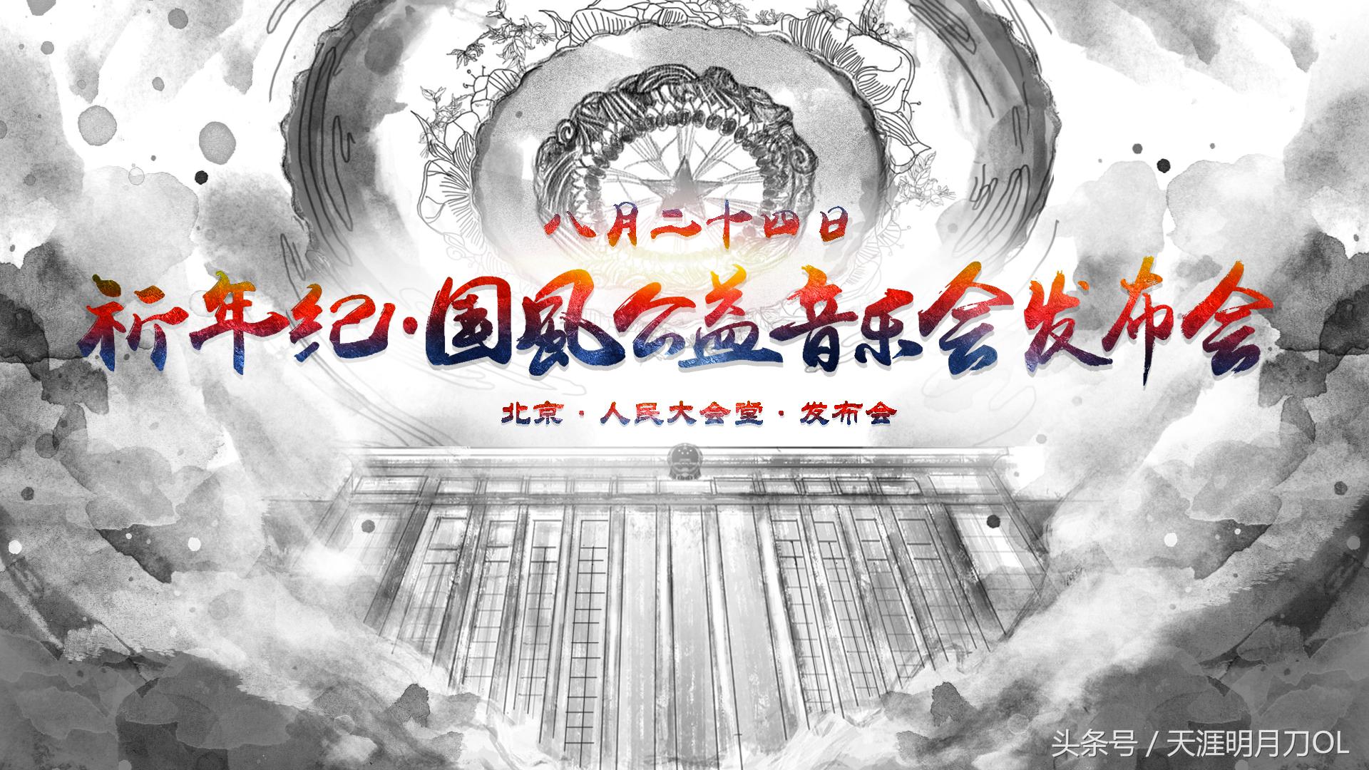 “飞向巅峰，国风起航”天刀8月系列活动精彩显现