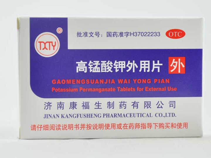 高锰酸钾外用片儿童能用吗,高锰酸钾外用片坐浴怎么用