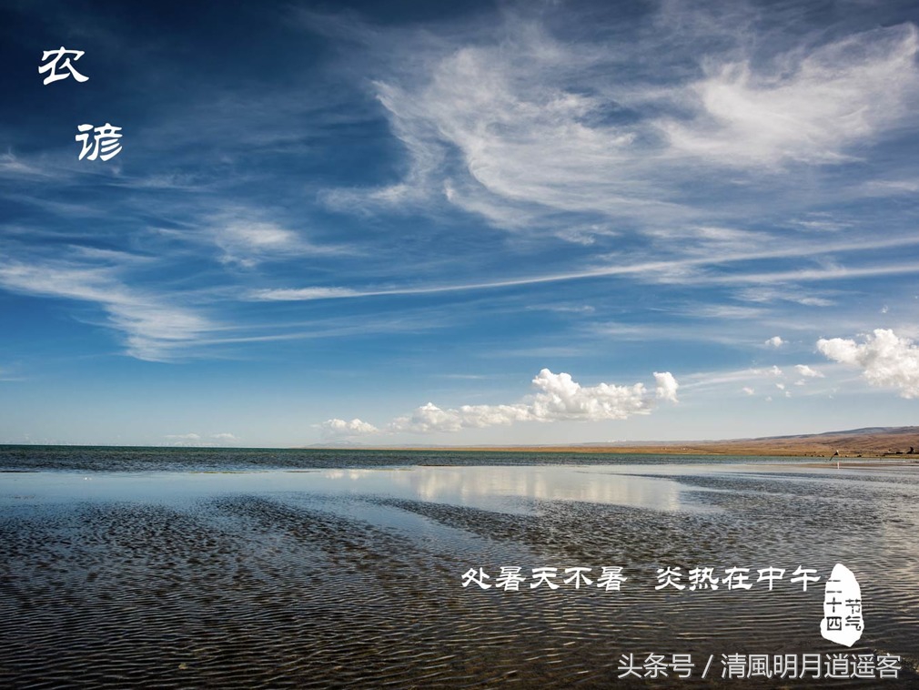 有关二十四节气处暑古诗词,处暑节气农谚