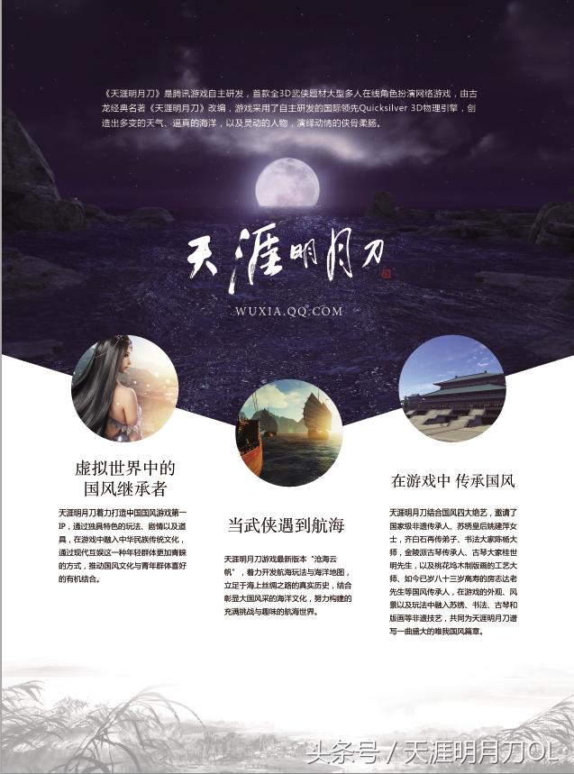 “飞向巅峰，国风起航”天刀8月系列活动精彩显现