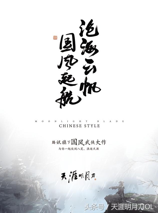 “飞向巅峰，国风起航”天刀8月系列活动精彩显现