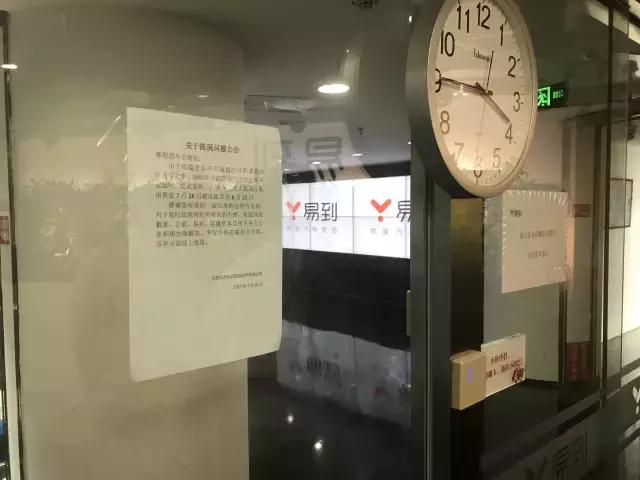 不退！所有乘客充钱7天后都不退款！易到被约谈3个月后仍问题多