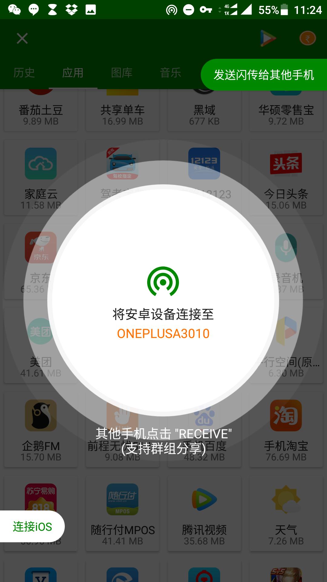 xender传输工具,无需数据线可以传送文件到电脑