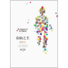 有关疾病与健康的书籍,健康必看的书籍