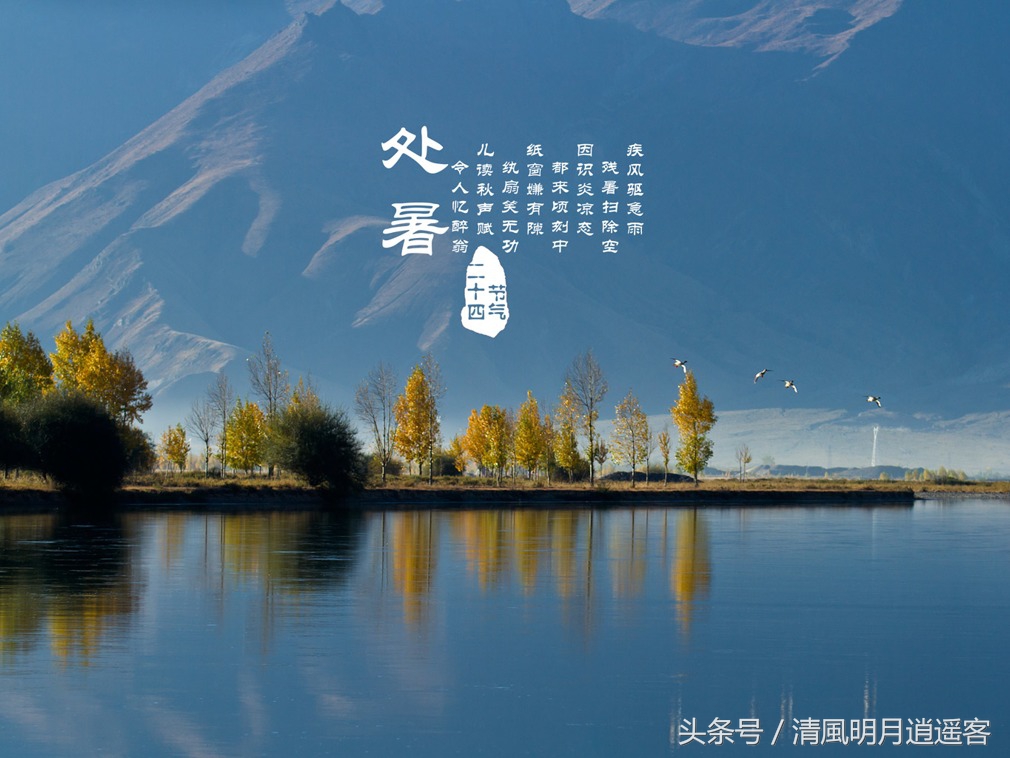 有关二十四节气处暑古诗词,处暑节气农谚