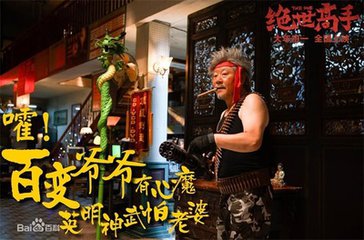 绝世十大高手,绝世高手简介