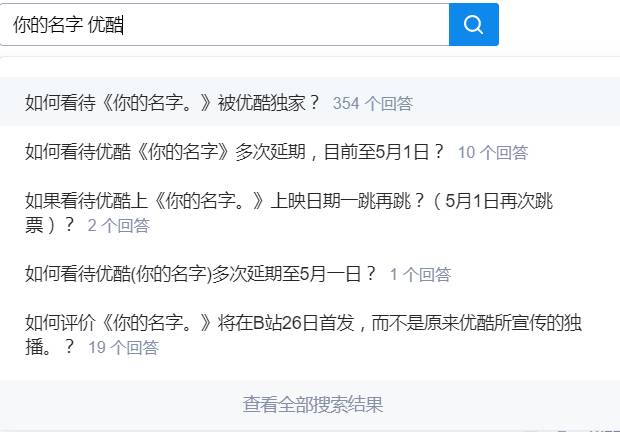 《你的名字》优酷跳票，如今B站首播，让花钱的观众情何以堪？