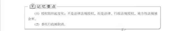 行政法法考重点,行政法大司考知识点