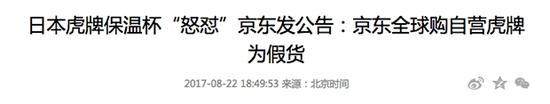 京东买的虎牌正品吗,京东上的虎牌是什么牌子