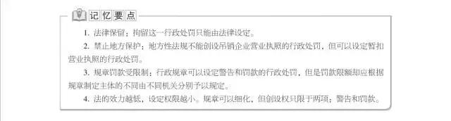 行政法法考重点,行政法大司考知识点