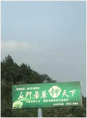 遵义机场高速茶广告，是捧腹大笑，还是该忧虑恐惧？