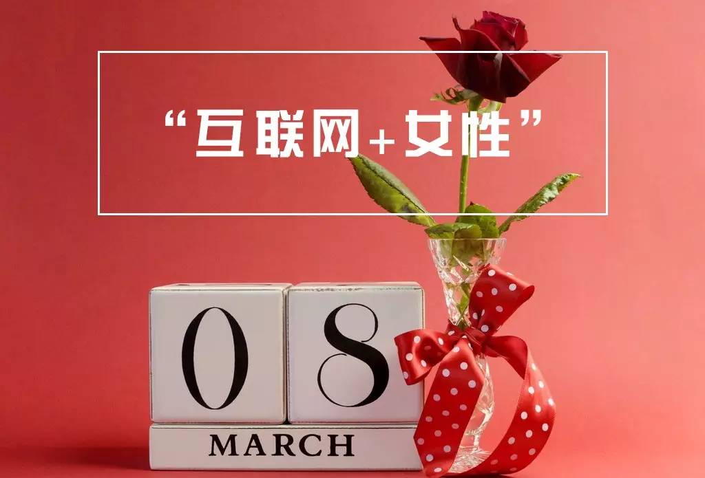 桔子洞见互联网+女性，看看这些以女人为天下的产品！