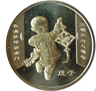 十二生肖纪念币（2003——2014）