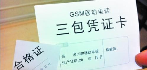 手机发票丢了能保修吗,手机三包内不给维修