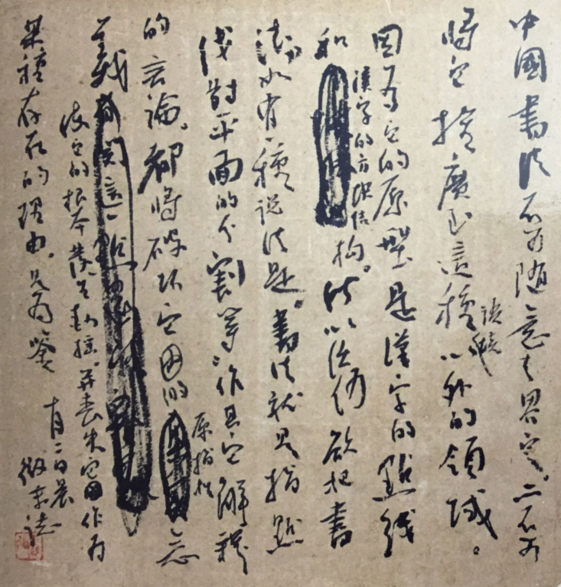 中国历代书论大全,历代书论名篇解析自序