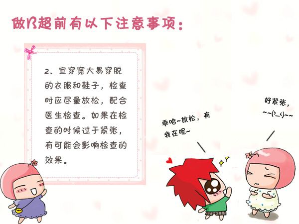 关注这些细节，让B超检查结果的准确度提高一半