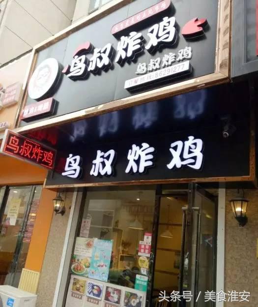 金灿灿酥麻麻-鸟叔炸鸡