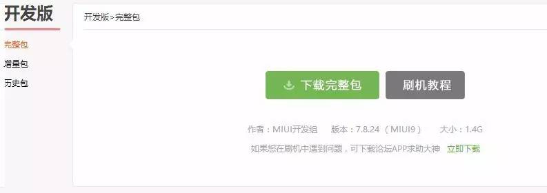 miui9绯荤粺鍗囩骇鏀荤暐,濡備綍鎵嬪姩鎶妋iui9鍒峰埌miui10