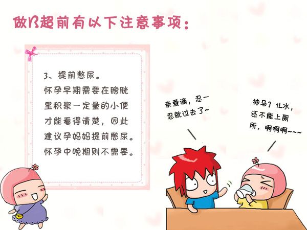 关注这些细节，让B超检查结果的准确度提高一半