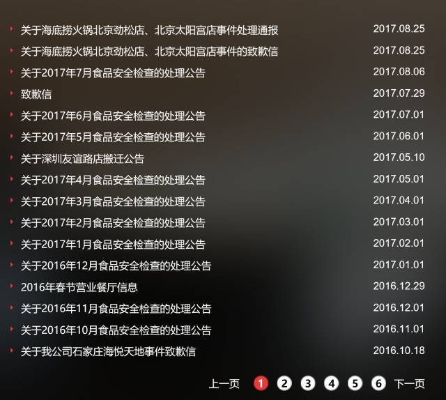 海底捞怎样做好危机公关,海底捞危机公关营销效果