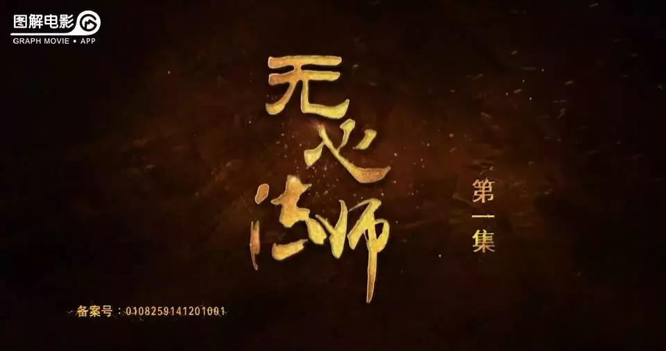 无心法师第一部免费版合集,无心法师第1部