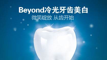 美牙仪和牙斑净哪个好,美白牙贴和医院牙齿美白区别