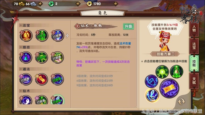 寻仙幽冥符咒师装备打造,寻仙手游幽冥天赋介绍