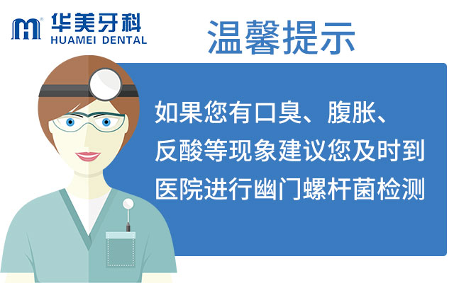 口臭是因为感染了幽门螺旋杆菌吗,口臭就一定是幽门螺旋杆菌感染吗