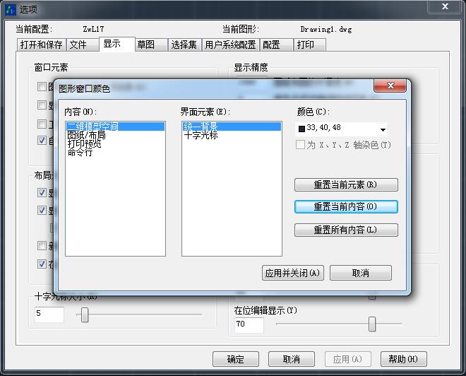 cad制图页面怎么调全黑,cad制图基础设置