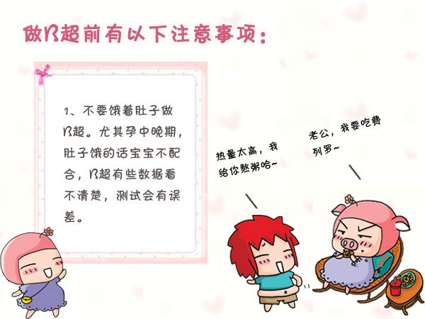 关注这些细节，让B超检查结果的准确度提高一半