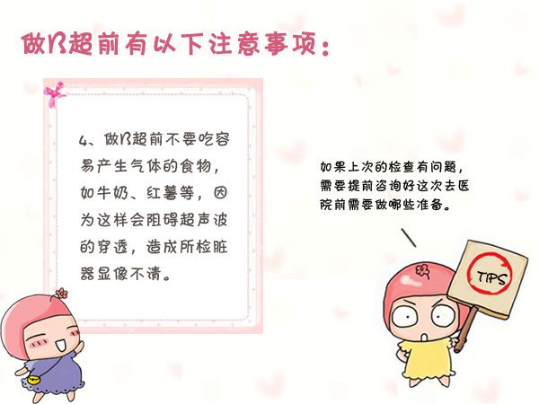 关注这些细节，让B超检查结果的准确度提高一半