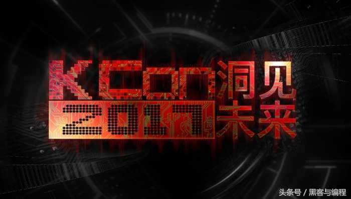 isc世界黑客大会,isc2021互联网安全大会