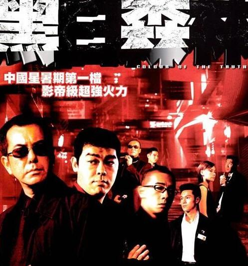 一部紧张刺激的香港黑帮警匪电影,古惑仔香港黑帮电影大全