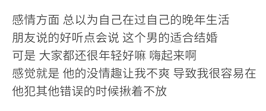 没有情趣的男生,拥有一个特别没趣的老公