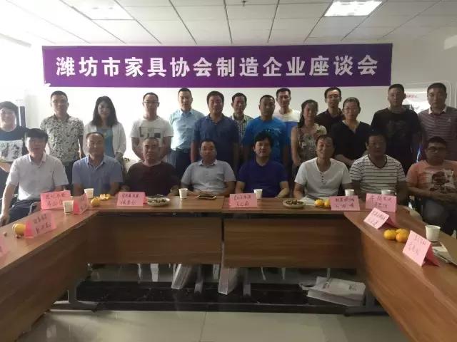 潍坊家具制造生产工厂,潍坊企业座谈会