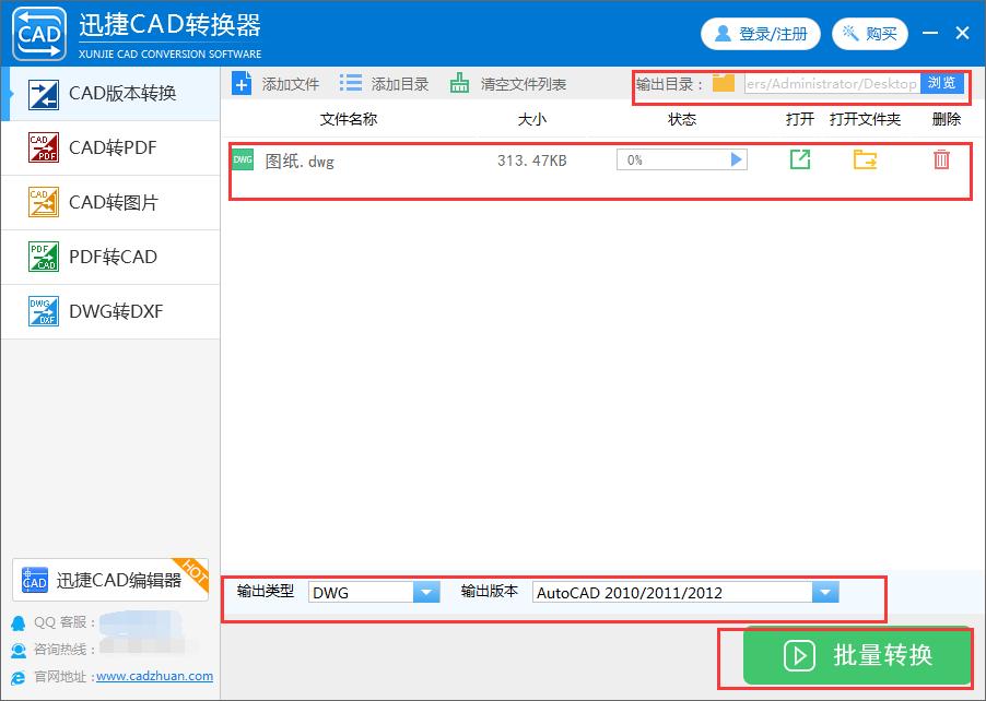 cad图纸怎么转换版本,cad转换器高版本转换低版本