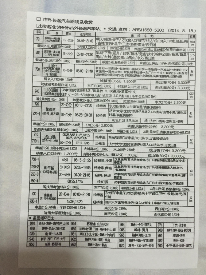 济州岛旅游必用韩语,一句韩语不会说怎么去韩国