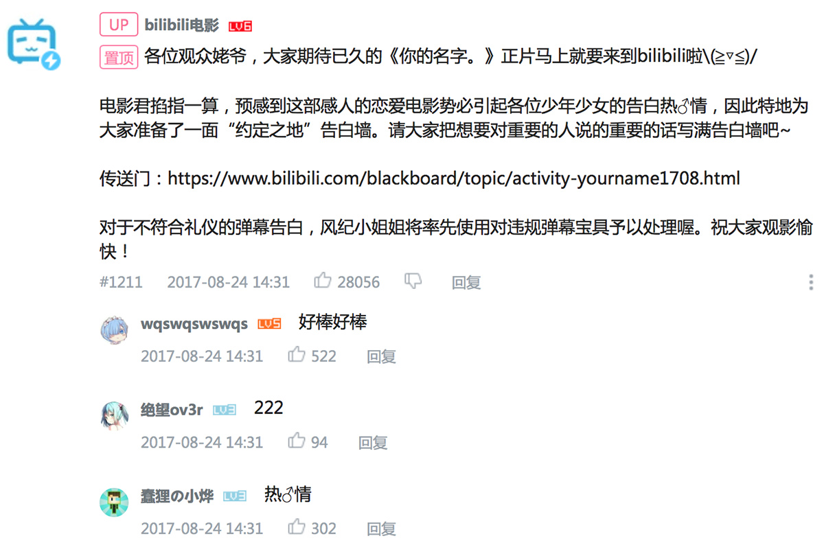 《你的名字》全平台播出，观众却选择在b站观看