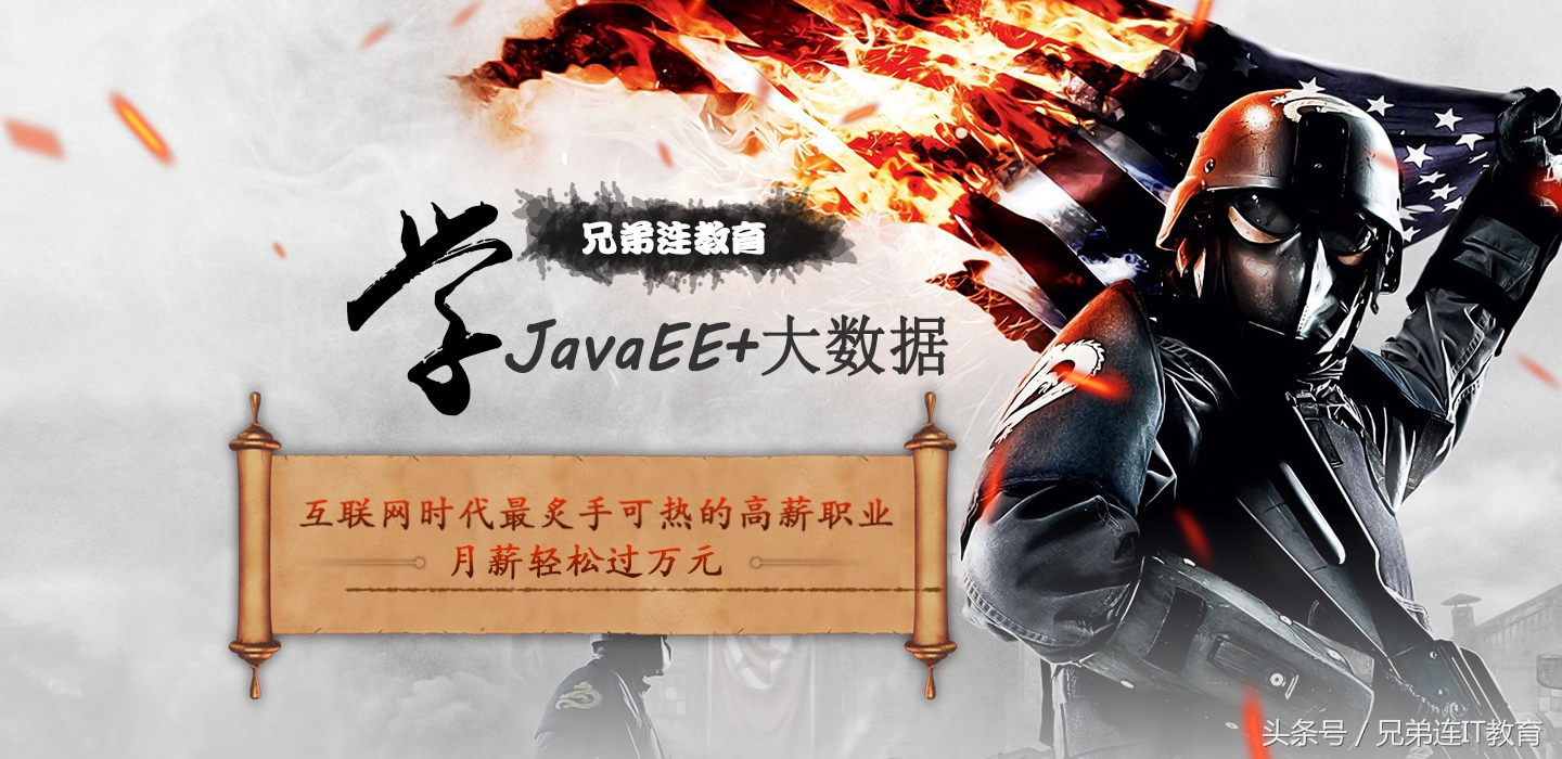 零基础学java培训,兄弟连java培训怎么样