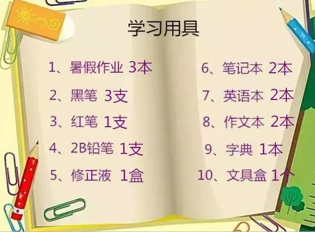 孩子开学必备10大物品,孩子入学用品