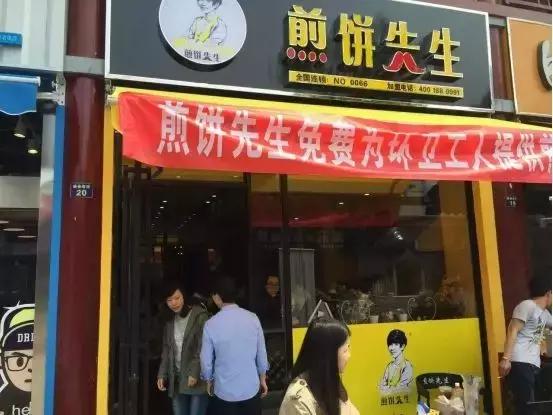 煎饼小王子周琦,煎饼先生崔冬冬椒麻鸡煎饼