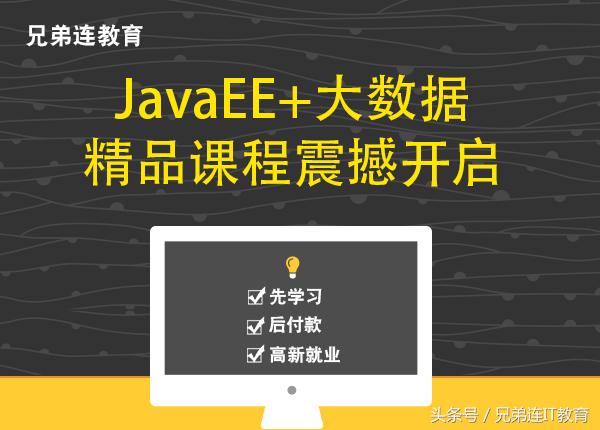 零基础学java培训,兄弟连java培训怎么样