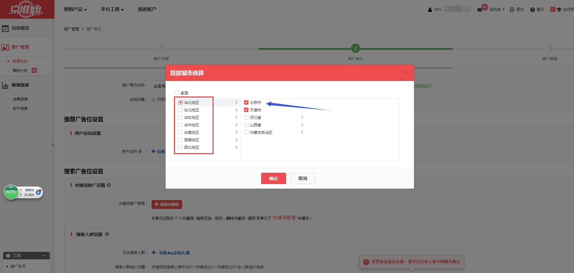 京东快车飙升技巧,京东快车实操优化教程