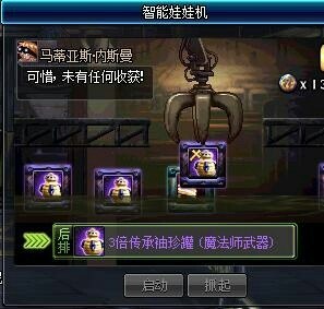 《DNF》玩家兴致冲冲换了一百个娃娃机硬币，结果掉坑里了！